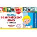 Правила по английскому языку: 1-4 классы. 2025. Справочник. Королев В.И. Эксмо