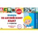 Правила по английскому языку: 1-4 классы. 2025. Справочник. Королев В.И. Эксмо