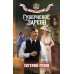 Губернское зарево. Е. Сухов