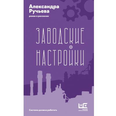 Заводские настройки. Ручьева А.А.
