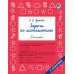 Задачи по математике. 2-й класс. Сборник Задач/заданий. Узорова О.В. АСТ