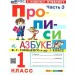 Прописи. 1 класс. К Азбуке В. Г. Горецкого и другие. К новому учебнику. Часть 3. 2026. Пропись. Козлова М.А. Экзамен