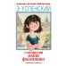 25 профессий Маши Филипенко. Сказочные повести. Успенский Э.Н.