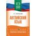 Английский язык. Справочник. Теория и практика. Музланова Е.С. АСТ
