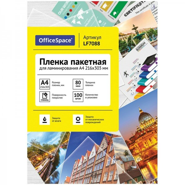 Пленка для ламинирования А4 216х303мм 80мкм 100шт глянцевая LF7088 OfficeSpace  222552