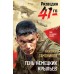 Тень немецких крыльев. Тамоников А.А.