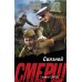 Связной. Е. Сухов