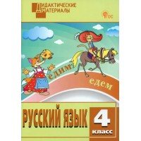 Русский язык 4 класс. Дидактические материалы. Разноуровневые задания. 2025. Ульянова Н.С. Вако