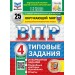ВПР. Окружающий мир 4 класс. Типовые задания. 25 вариантов заданий. ФИОКО, с новыми картами, 2026. Волкова Е.В. Экзамен