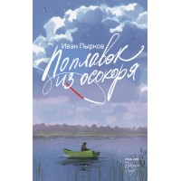 Поплавок из осокоря. Пырков И.В.