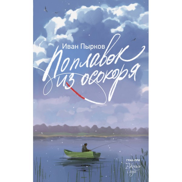 Поплавок из осокоря. Пырков И.В.