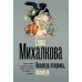 Посмотри, отвернись, посмотри. Михалкова Е.И.