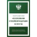 Федеральный закон 