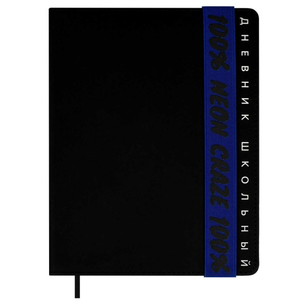 Дневник универсальный 48 листов А5+ 170х215 твердая обложка, кожзам хайпо Неон синий тиснение фольгой, 80г/м2 68787 Феникс 15/30