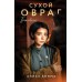 Сухой овраг. Благовест. Клима А.В.