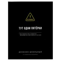 Дневник универсальный 48 листов А5+ 170х220 твердая обложка Фразы с характером ламинация софт-тач вельвет, 65г/м2 70982 Феникс