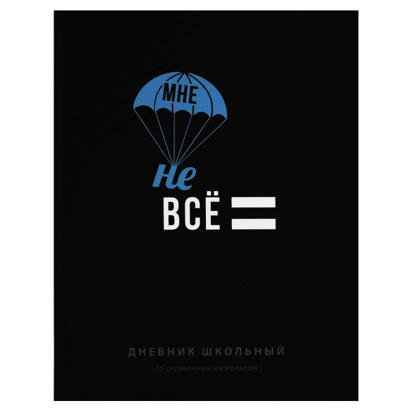 Дневник универсальный 48 листов А5+ 170х220 твердая обложка Фразы с характером ламинация софт-тач вельвет, 65г/м2 70983 Феникс