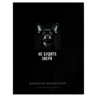 Дневник универсальный 48 листов А5+ 170х220 твердая обложка Фразы с характером ламинация софт-тач вельвет, 65г/м2 70986 Феникс Дневник универсальный 48 листов А5+ 170х220 твердая обложка Фразы с характером ламинация софт-тач вельвет, 65г/м2 70986 Феникс