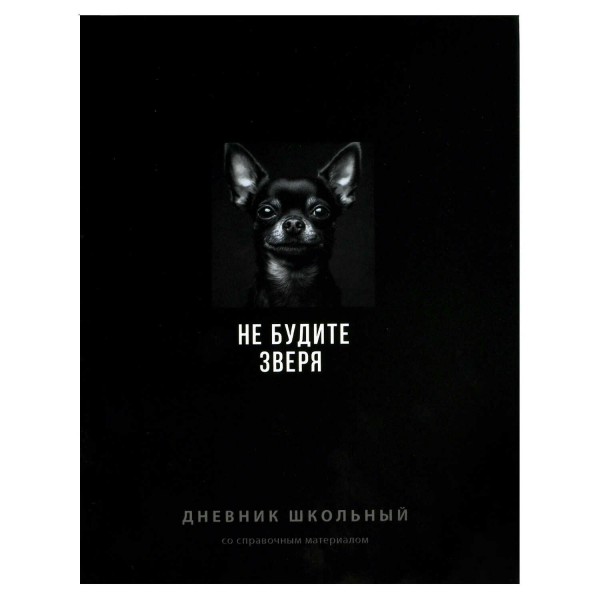 Дневник универсальный 48 листов А5+ 170х220 твердая обложка Фразы с характером ламинация софт-тач вельвет, 65г/м2 70986 Феникс