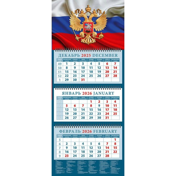 ДеньЗаДнем/Календарь настенный квартальный 3 блочный 2026. Государственный флаг с гербом/320 х 760/14624/