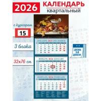ДеньЗаДнем/Календарь настенный квартальный 3 блочный 2026. Натюрморт с фруктами и орехами/320 х 760/14626/