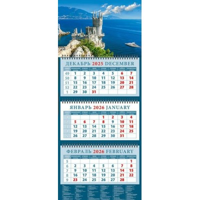 ДеньЗаДнем/Календарь настенный квартальный 3 блочный 2026. Крымский пейзаж с замком Ласточкино гнездо/320 х 760/14632/