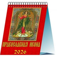ДеньЗаДнем/Календарь настольный домик 2026. Православная икона/120 х 140/10606/ ДеньЗаДнем/Календарь настольный домик 2026. Православная икона/120 х 140/10606/