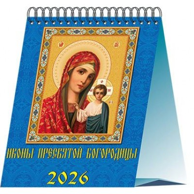 ДеньЗаДнем/Календарь настольный домик 2026. Иконы Пресвятой Богородицы/120 х 140/10608/