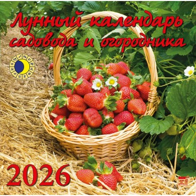 ДеньЗаДнем/Календарь настенный перекидной на скрепке 2026. Лунный календарь садовода и огородника/300 х 300/70620/
