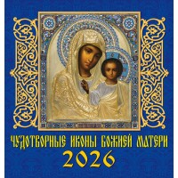 ДеньЗаДнем/Календарь настенный перекидной на скрепке 2026. Чудотворные иконы Божией Матери/160 х 170/30601/ ДеньЗаДнем/Календарь настенный перекидной на скрепке 2026. Чудотворные иконы Божией Матери/160 х 170/30601/