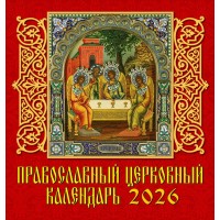 ДеньЗаДнем/Календарь настенный перекидной на скрепке 2026. Православный церковный календарь/160 х 170/30605/