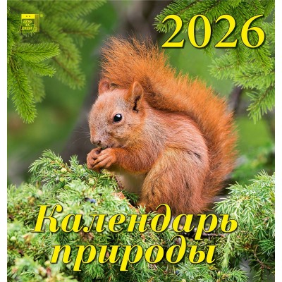 ДеньЗаДнем/Календарь настенный перекидной на скрепке 2026. Календарь природы/160 х 170/30610/