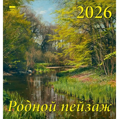 ДеньЗаДнем/Календарь настенный перекидной на скрепке 2026. Родной пейзаж/160 х 170/30612/