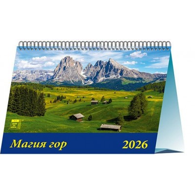 ДеньЗаДнем/Календарь настольный домик 2026. Магия гор/200 х 140/19602/