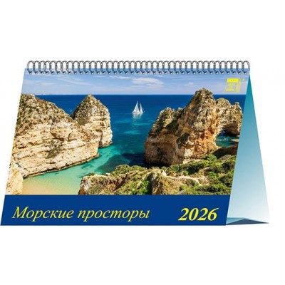 ДеньЗаДнем/Календарь настольный домик 2026. Морские просторы/200 х 140/19603/