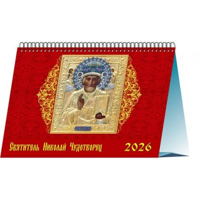 ДеньЗаДнем/Календарь настольный домик 2026. Свт.Николай Чудотворец/200 х 140/19618/