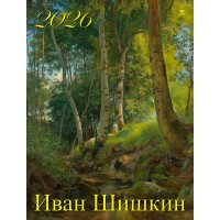 ДеньЗаДнем/Календарь настенный перекидной на ригеле 2026. Иван Шишкин/460 х 600/13614/ ДеньЗаДнем/Календарь настенный перекидной на ригеле 2026. Иван Шишкин/460 х 600/13614/