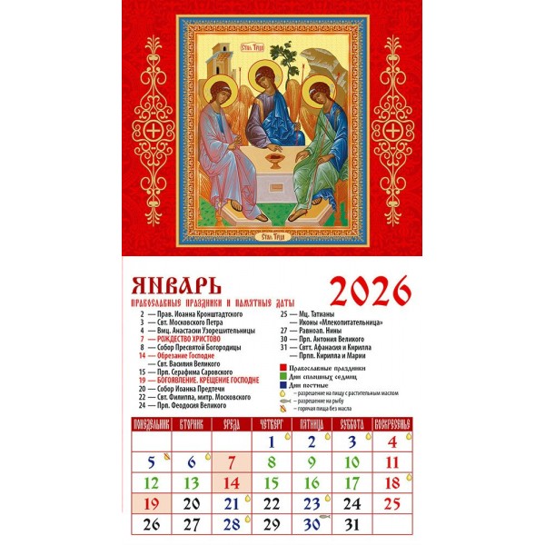 ДеньЗаДнем/Календарь настенный магнитный с отрывным блоком 2026. Святая Троица/94 х 167/20602/