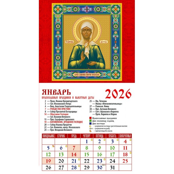ДеньЗаДнем/Календарь настенный магнитный с отрывным блоком 2026. Св.блж.Матрона Московская/94 х 167/20606/