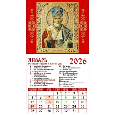 ДеньЗаДнем/Календарь настенный магнитный с отрывным блоком 2026. Свт.Николай Чудотворец/94 х 167/20610/