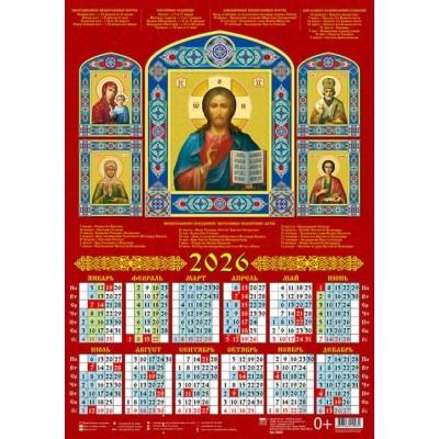 ДеньЗаДнем/Календарь настенный листовой 2026. ГВ. Пресвятая Богородица.Святые Заступники/440 х 630/А2/90601/