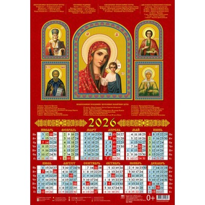 ДеньЗаДнем/Календарь настенный листовой 2026. Пр.Б-цы Казанская со святыми заступниками/440 х 630/А2/90603/