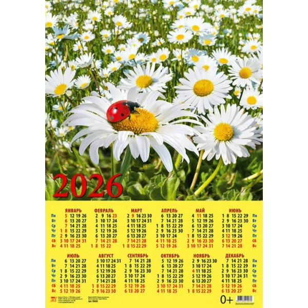 ДеньЗаДнем/Календарь настенный листовой 2026. Ромашки и божья коровка/440 х 630/А2/90606/