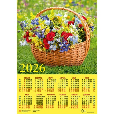 ДеньЗаДнем/Календарь настенный листовой 2026. Корзина с полевыми цветами/440 х 630/А2/90607/
