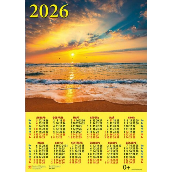 ДеньЗаДнем/Календарь настенный листовой 2026. Морской закат/440 х 630/А2/90609/