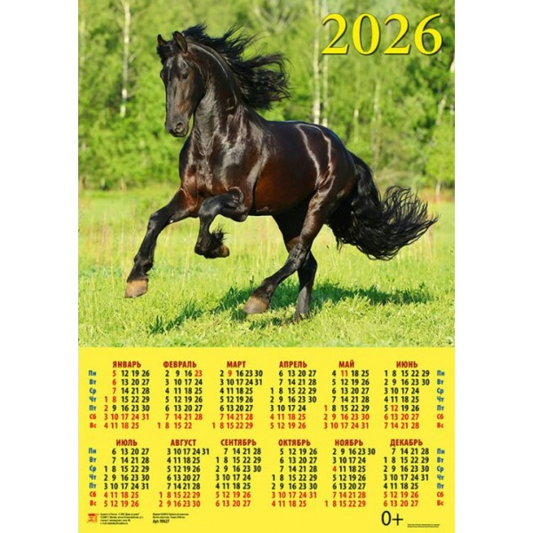 ДеньЗаДнем/Календарь настенный листовой 2026. Год лошади. Черный красавец/440 х 630/А2/90625/