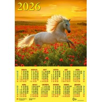 ДеньЗаДнем/Календарь настенный листовой 2026. Год лошади. Среди цветов на закате/440 х 630/А2/90626/ ДеньЗаДнем/Календарь настенный листовой 2026. Год лошади. Среди цветов на закате/440 х 630/А2/90626/