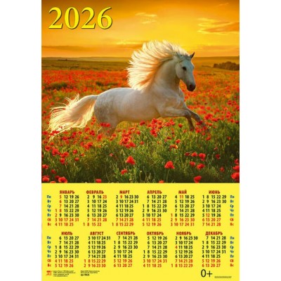 ДеньЗаДнем/Календарь настенный листовой 2026. Год лошади. Среди цветов на закате/440 х 630/А2/90626/