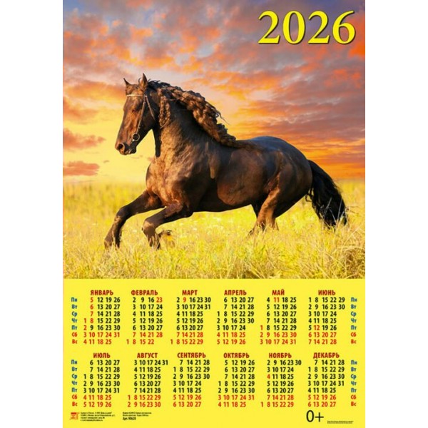 ДеньЗаДнем/Календарь настенный листовой 2026. Год лошади. В лучах закатного солнца/440 х 630/А2/90628/