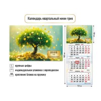 Квадра/Календарь настенный квартальный 3 блочный мини 2026. Богатства/190 х 460/9233/